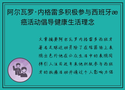 阿尔瓦罗·内格雷多积极参与西班牙抗癌活动倡导健康生活理念 阿尔瓦罗·内格雷多积极参与西班牙抗癌活动倡导健康生活理念