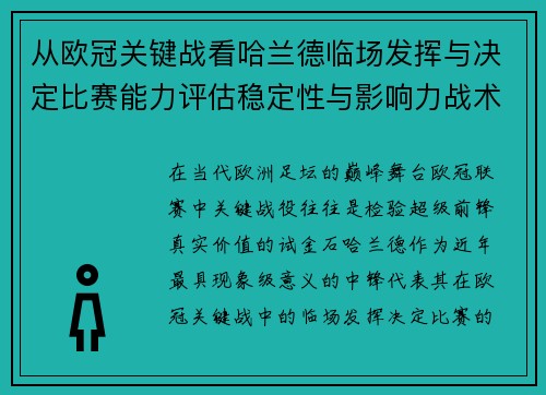 从欧冠关键战看哈兰德临场发挥与决定比赛能力评估稳定性与影响力战术价值 从欧冠关键战看哈兰德临场发挥与决定比赛能力评估稳定性与影响力战术价值