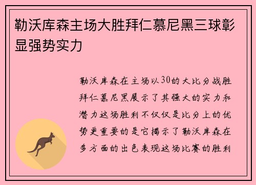 勒沃库森主场大胜拜仁慕尼黑三球彰显强势实力 勒沃库森主场大胜拜仁慕尼黑三球彰显强势实力