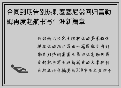 合同到期告别热刺塞塞尼翁回归富勒姆再度起航书写生涯新篇章 合同到期告别热刺塞塞尼翁回归富勒姆再度起航书写生涯新篇章