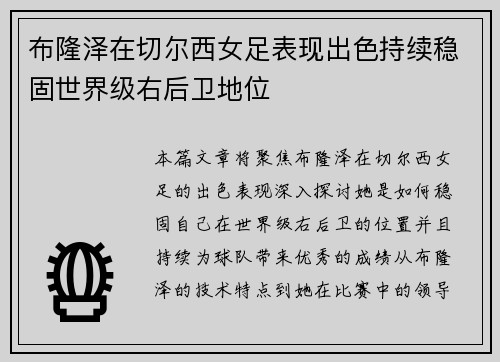 布隆泽在切尔西女足表现出色持续稳固世界级右后卫地位 布隆泽在切尔西女足表现出色持续稳固世界级右后卫地位