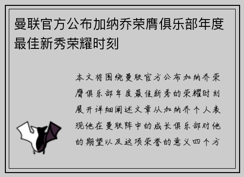 曼联官方公布加纳乔荣膺俱乐部年度最佳新秀荣耀时刻