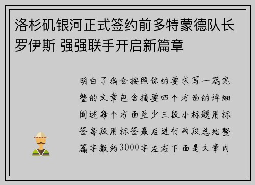 洛杉矶银河正式签约前多特蒙德队长罗伊斯 强强联手开启新篇章