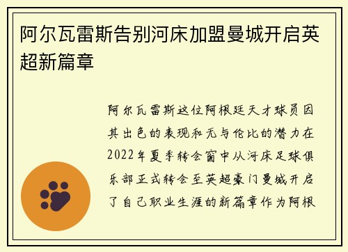 阿尔瓦雷斯告别河床加盟曼城开启英超新篇章 阿尔瓦雷斯告别河床加盟曼城开启英超新篇章